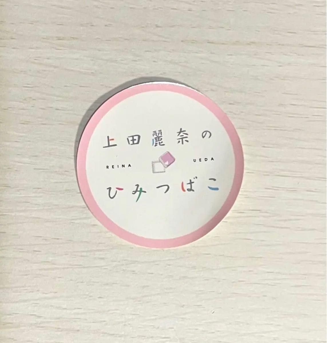 上田麗奈 私のイヤホンが入る箱。 「上田麗奈のひみつばこ」 61ZbRIEaNdL._UF350,350_QL50_.jpg